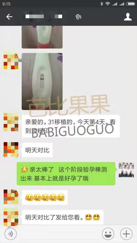 广东L女士移植第四天试纸验孕基本成功