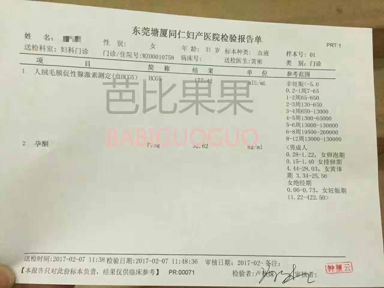 L美女移植第七天的抽血报告HCG值双胞胎的可能性很大