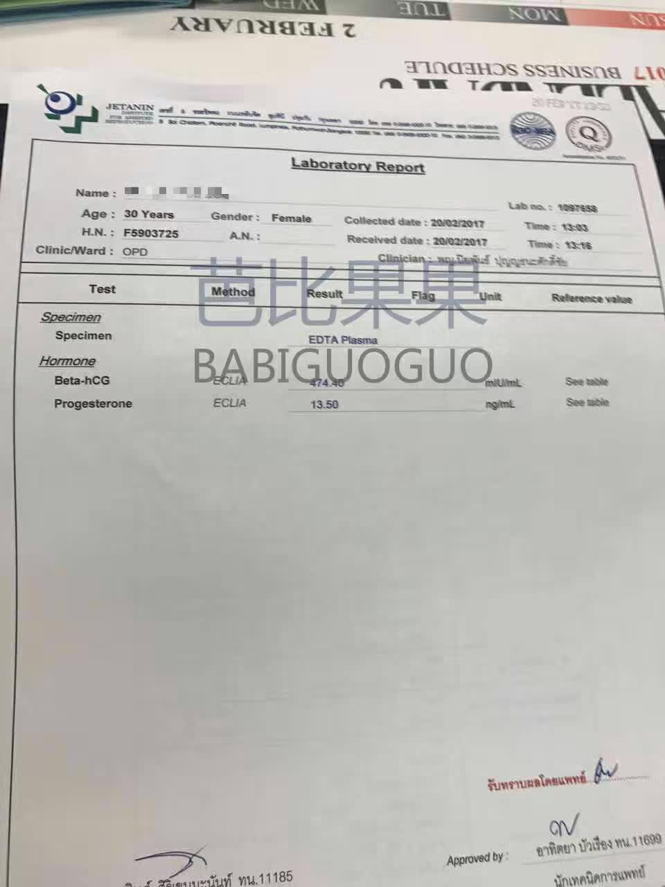 L美女的B超报告已经确定着床了双胞胎