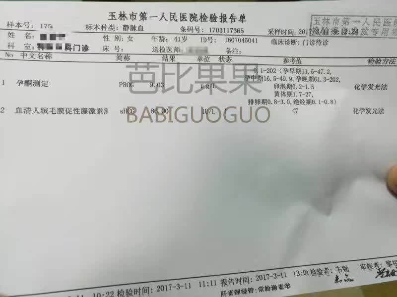 玉林41岁的W姐姐在iBaby医院做od试管,移植冻胚成功